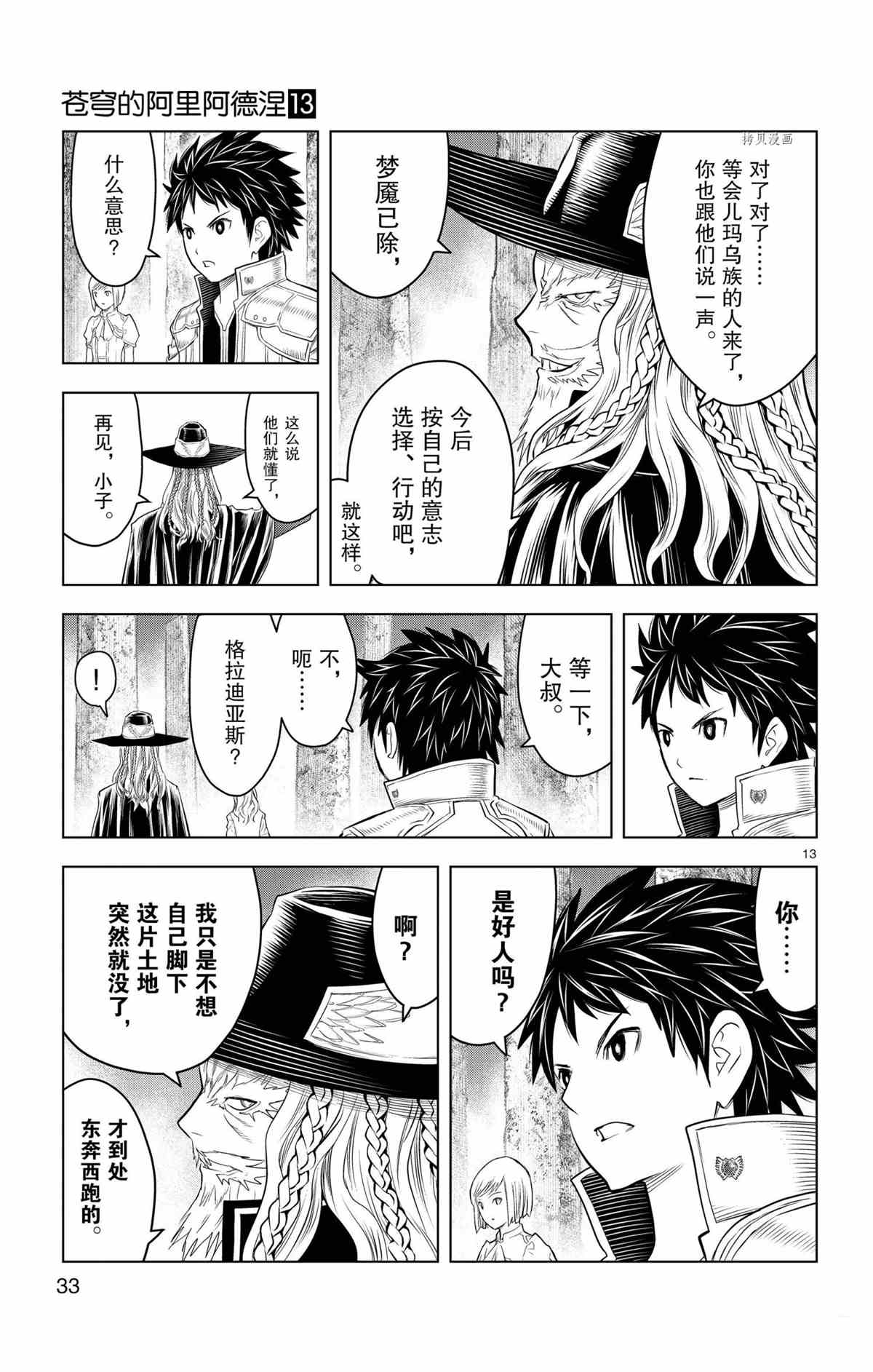 《苍穹的阿里阿德涅》漫画最新章节第119话 试看版免费下拉式在线观看章节第【13】张图片