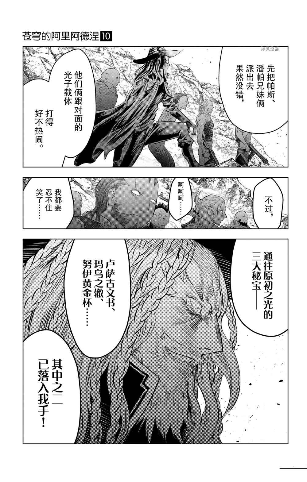 《苍穹的阿里阿德涅》漫画最新章节第97话 试看版免费下拉式在线观看章节第【17】张图片