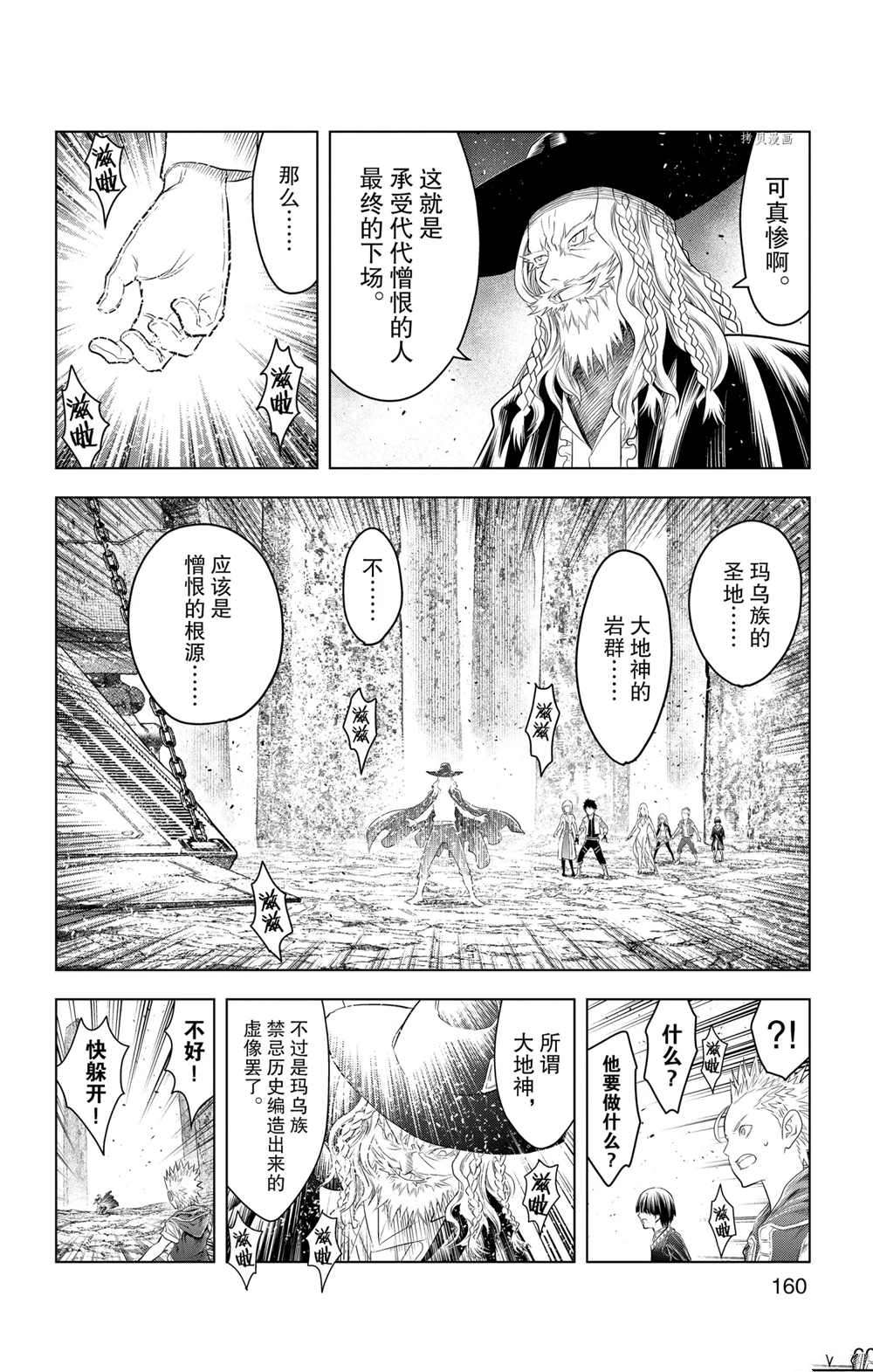 《苍穹的阿里阿德涅》漫画最新章节第116话 试看版免费下拉式在线观看章节第【14】张图片