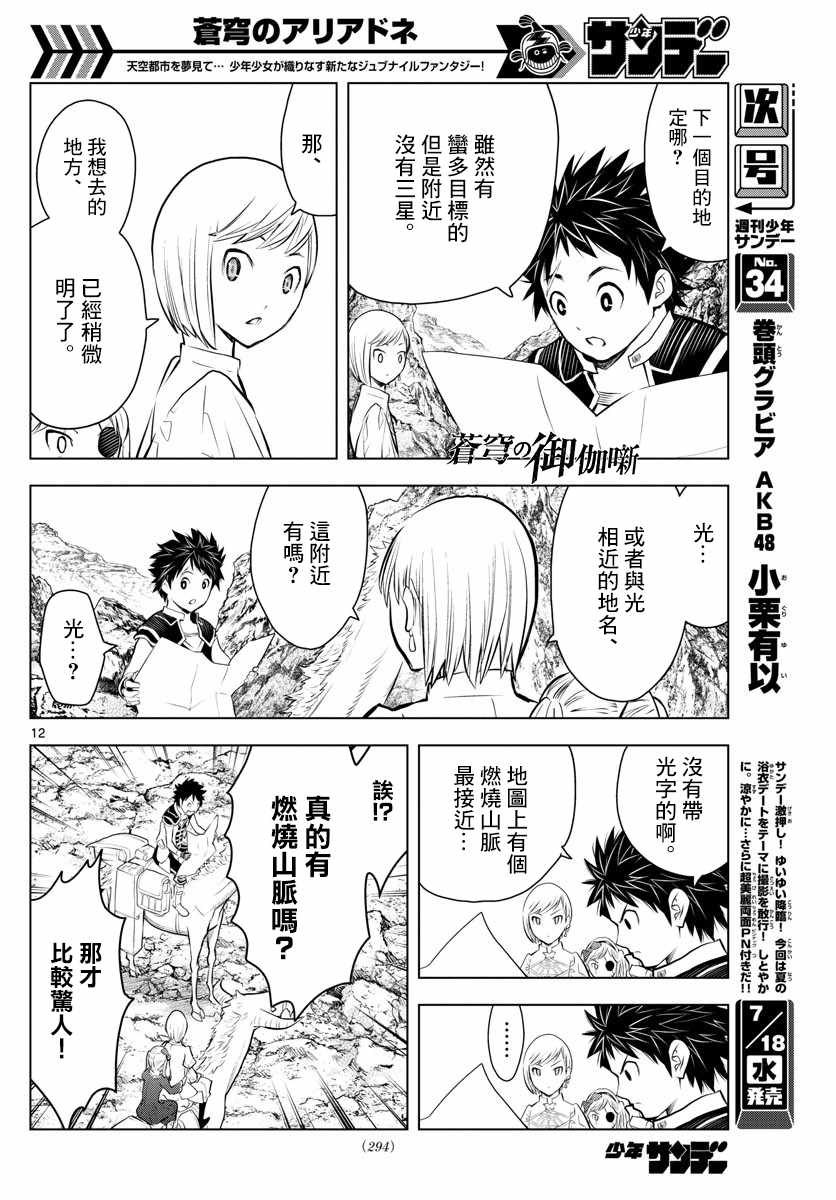 《苍穹的阿里阿德涅》漫画最新章节第29话 换衣之仪免费下拉式在线观看章节第【11】张图片