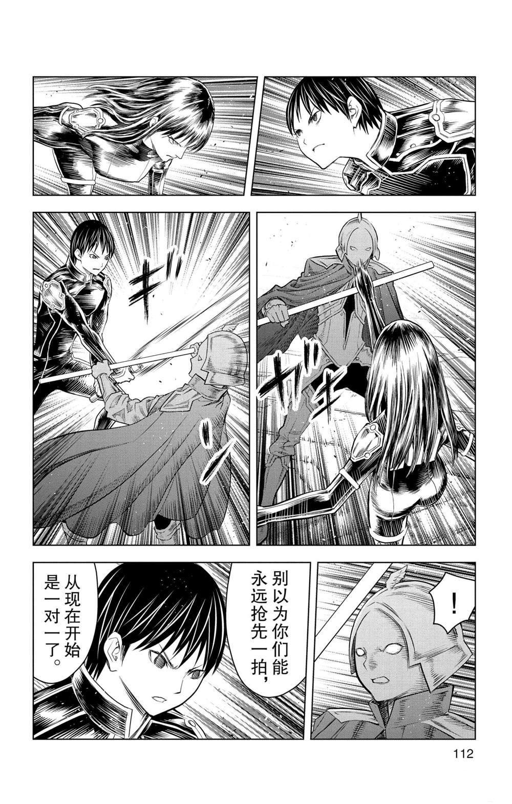 《苍穹的阿里阿德涅》漫画最新章节第144话 试看版免费下拉式在线观看章节第【2】张图片