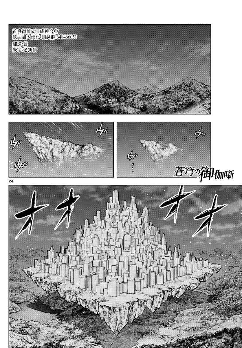 《苍穹的阿里阿德涅》漫画最新章节第3话 启程免费下拉式在线观看章节第【24】张图片