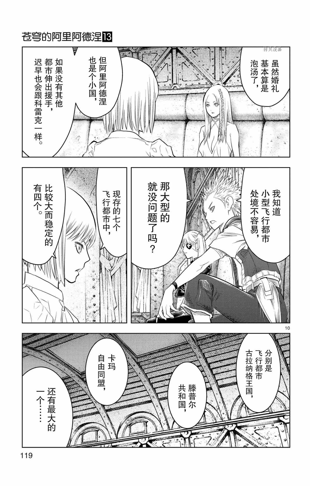 《苍穹的阿里阿德涅》漫画最新章节第124话 试看版免费下拉式在线观看章节第【10】张图片