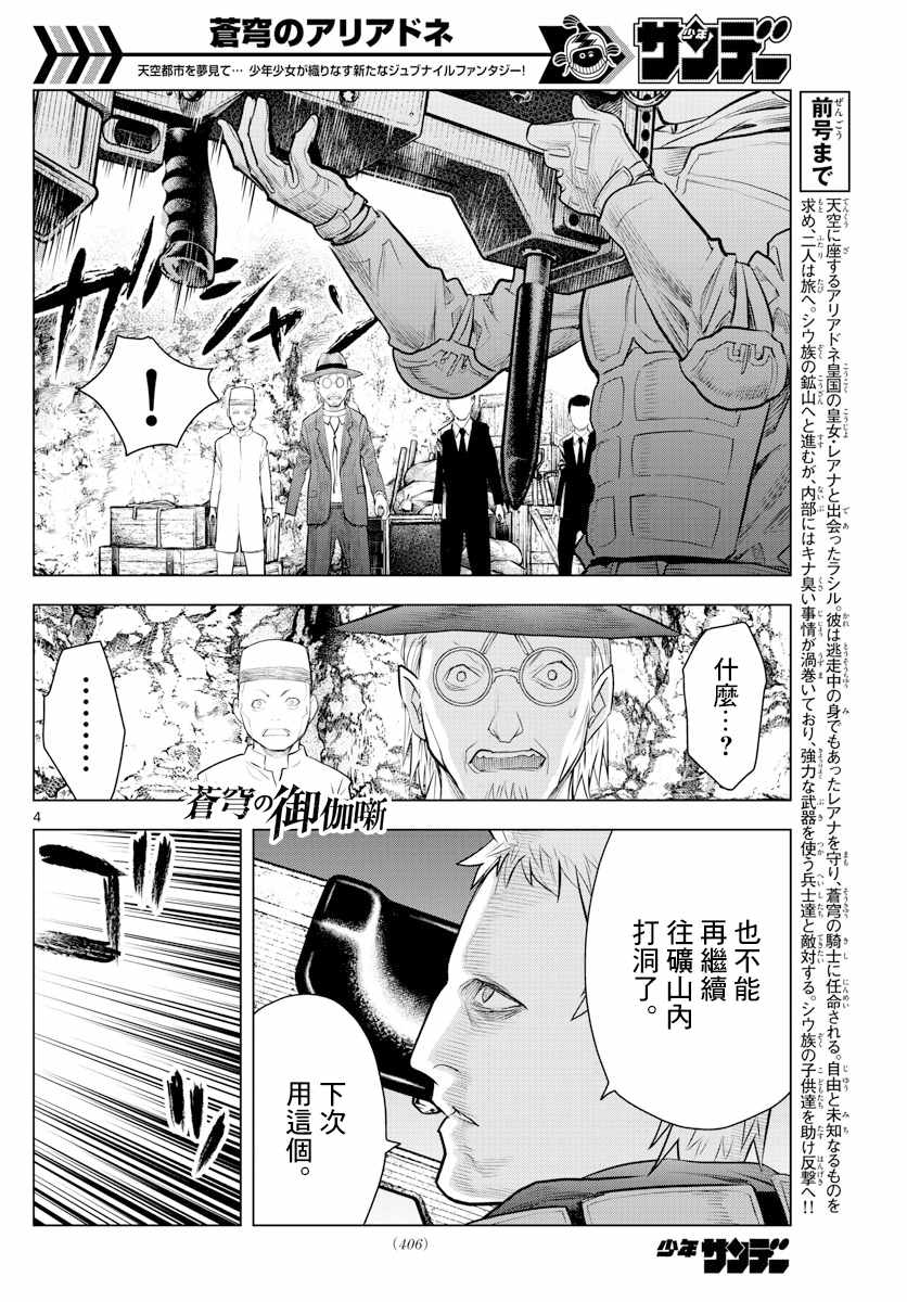 《苍穹的阿里阿德涅》漫画最新章节第18话 黑暗中的战斗免费下拉式在线观看章节第【4】张图片