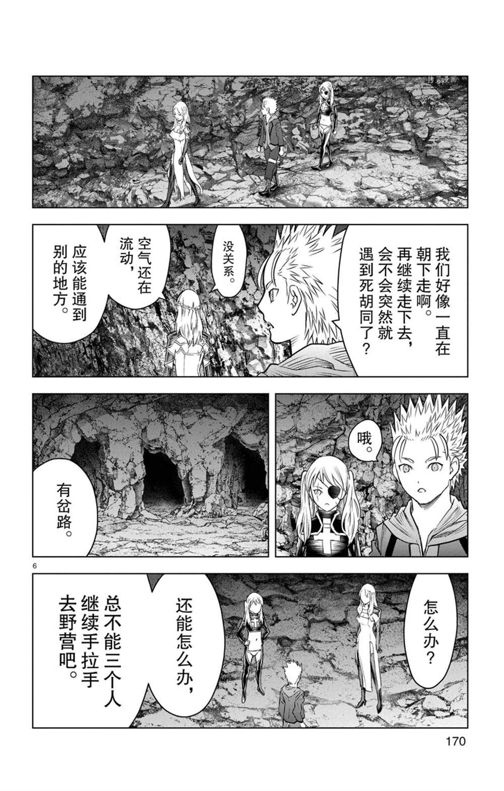 《苍穹的阿里阿德涅》漫画最新章节第157话 试看版免费下拉式在线观看章节第【6】张图片