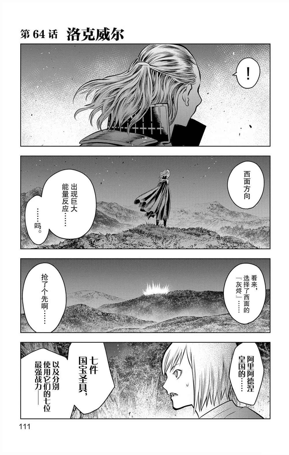 《苍穹的阿里阿德涅》漫画最新章节第64话 洛克威尔免费下拉式在线观看章节第【1】张图片