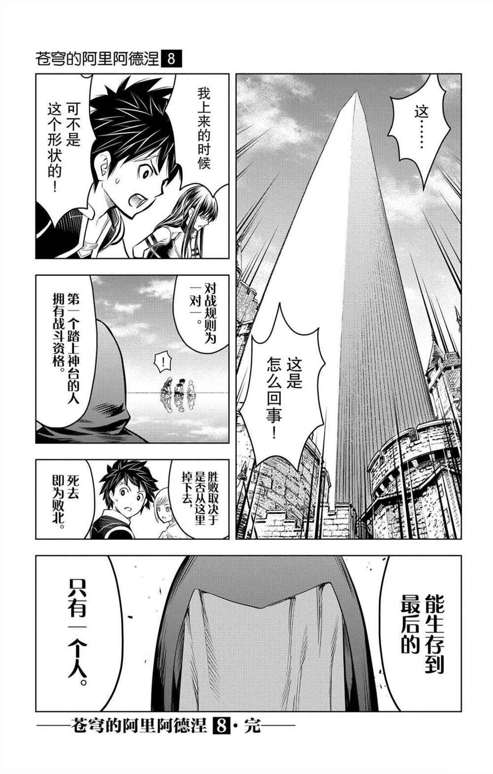 《苍穹的阿里阿德涅》漫画最新章节第77话 雅克涅米镇免费下拉式在线观看章节第【17】张图片