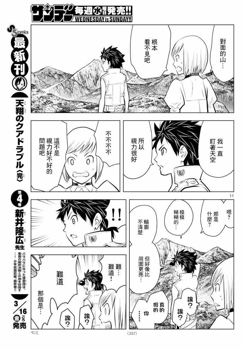 《苍穹的阿里阿德涅》漫画最新章节第12话 和平女神免费下拉式在线观看章节第【10】张图片