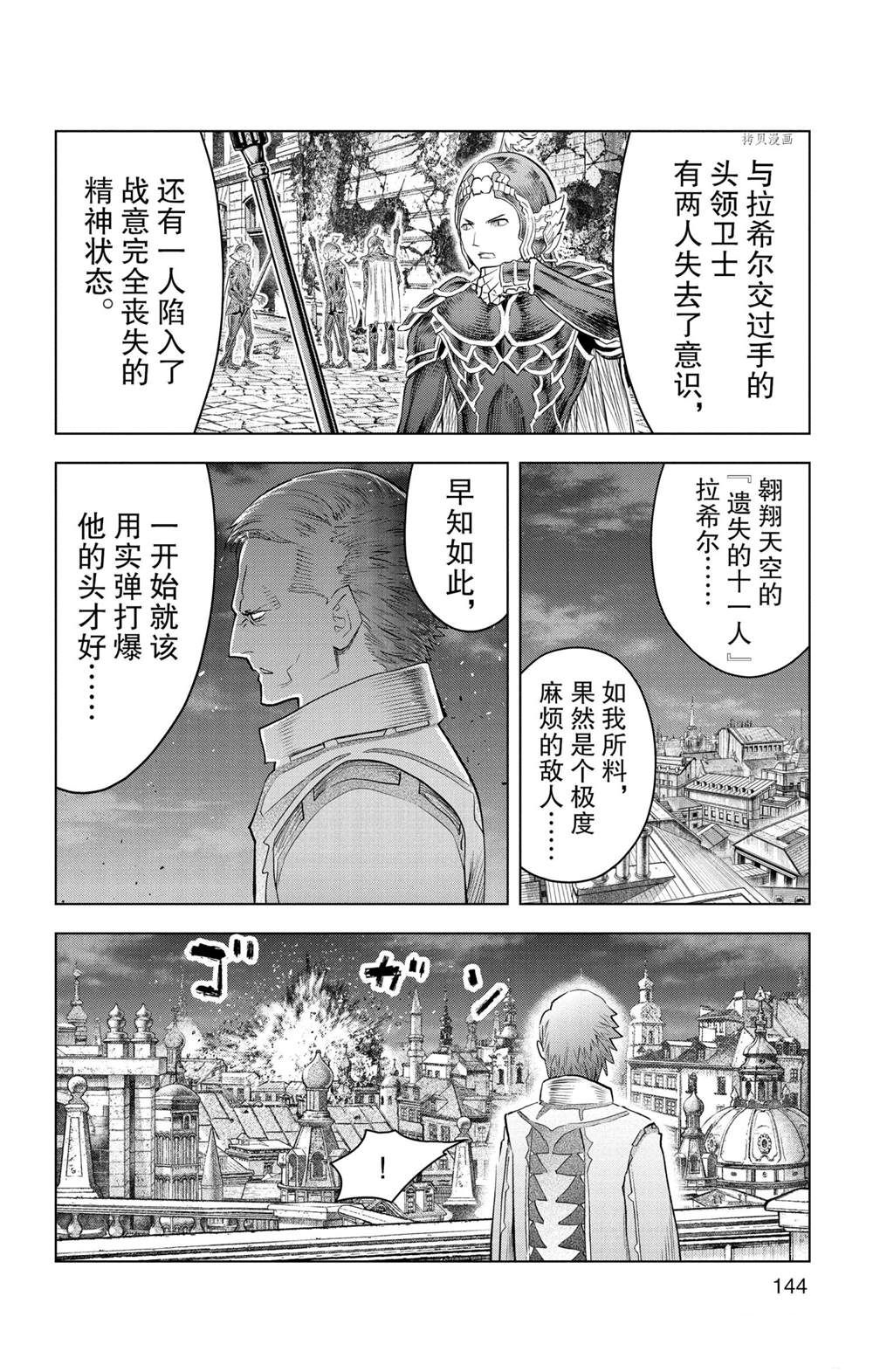 《苍穹的阿里阿德涅》漫画最新章节第145话 试看版免费下拉式在线观看章节第【16】张图片