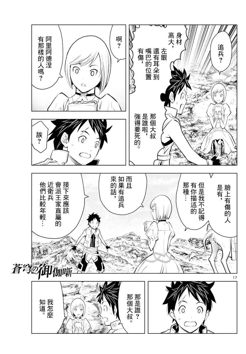 《苍穹的阿里阿德涅》漫画最新章节第4话 未知的世界免费下拉式在线观看章节第【14】张图片