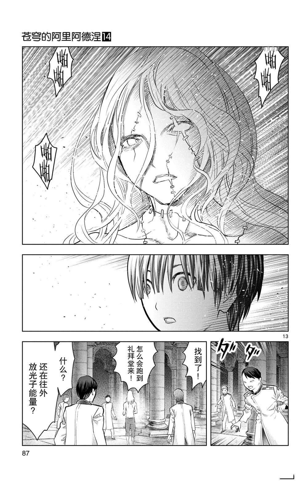 《苍穹的阿里阿德涅》漫画最新章节第132话 试看版免费下拉式在线观看章节第【13】张图片