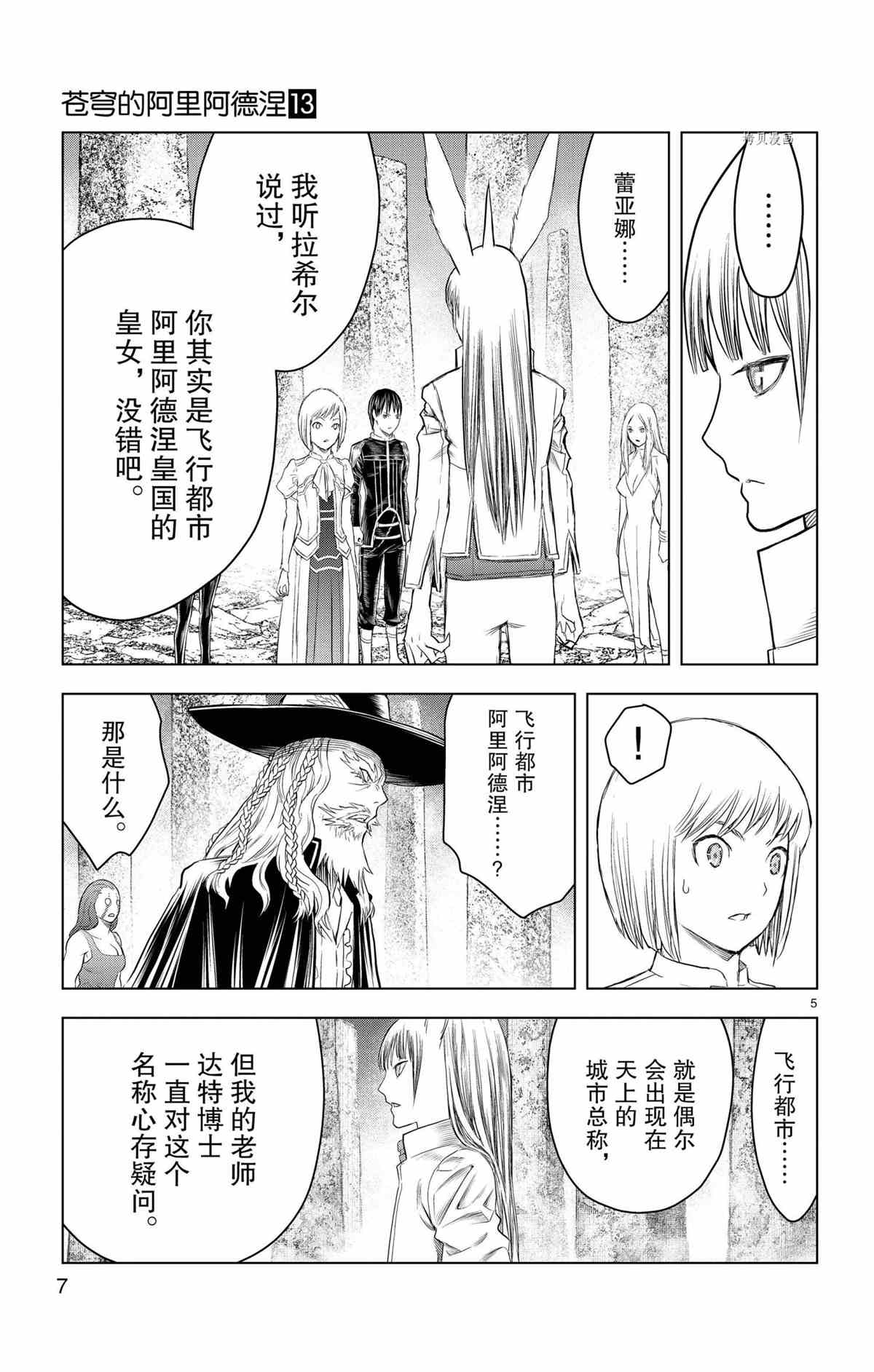 《苍穹的阿里阿德涅》漫画最新章节第118话 试看版免费下拉式在线观看章节第【5】张图片