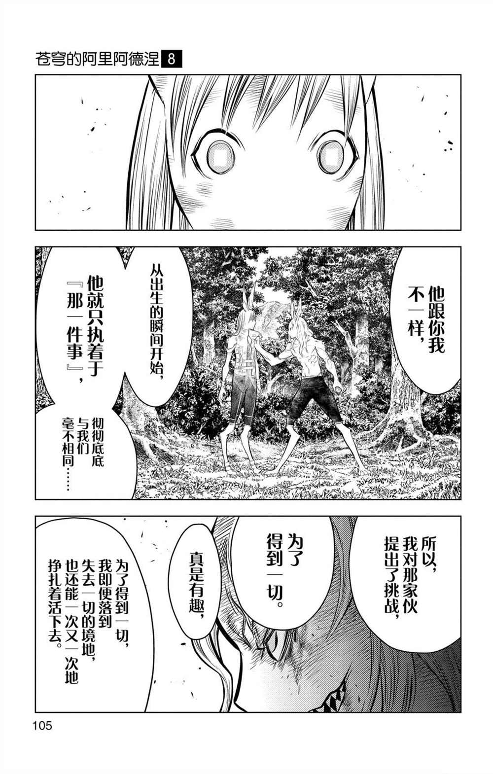 《苍穹的阿里阿德涅》漫画最新章节第73话 执著于力量之人免费下拉式在线观看章节第【13】张图片