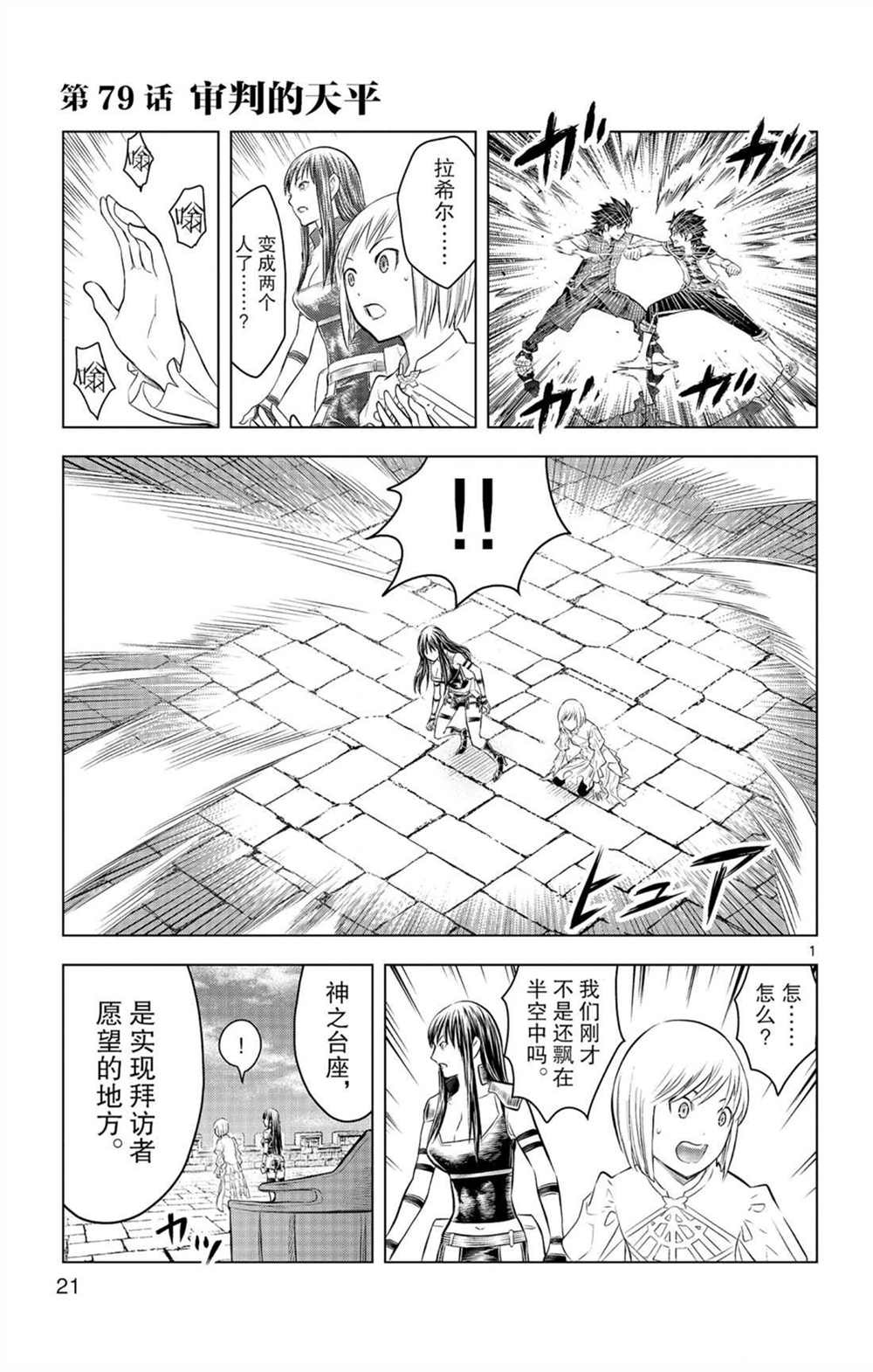 《苍穹的阿里阿德涅》漫画最新章节第79话 审批的天平免费下拉式在线观看章节第【1】张图片