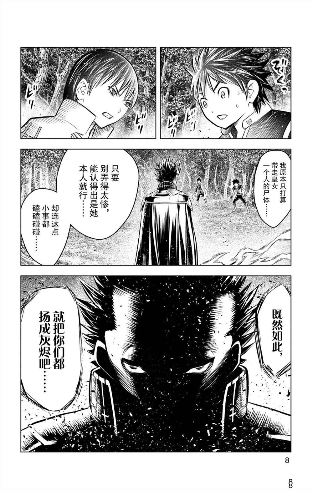 《苍穹的阿里阿德涅》漫画最新章节第68话 全体战免费下拉式在线观看章节第【9】张图片