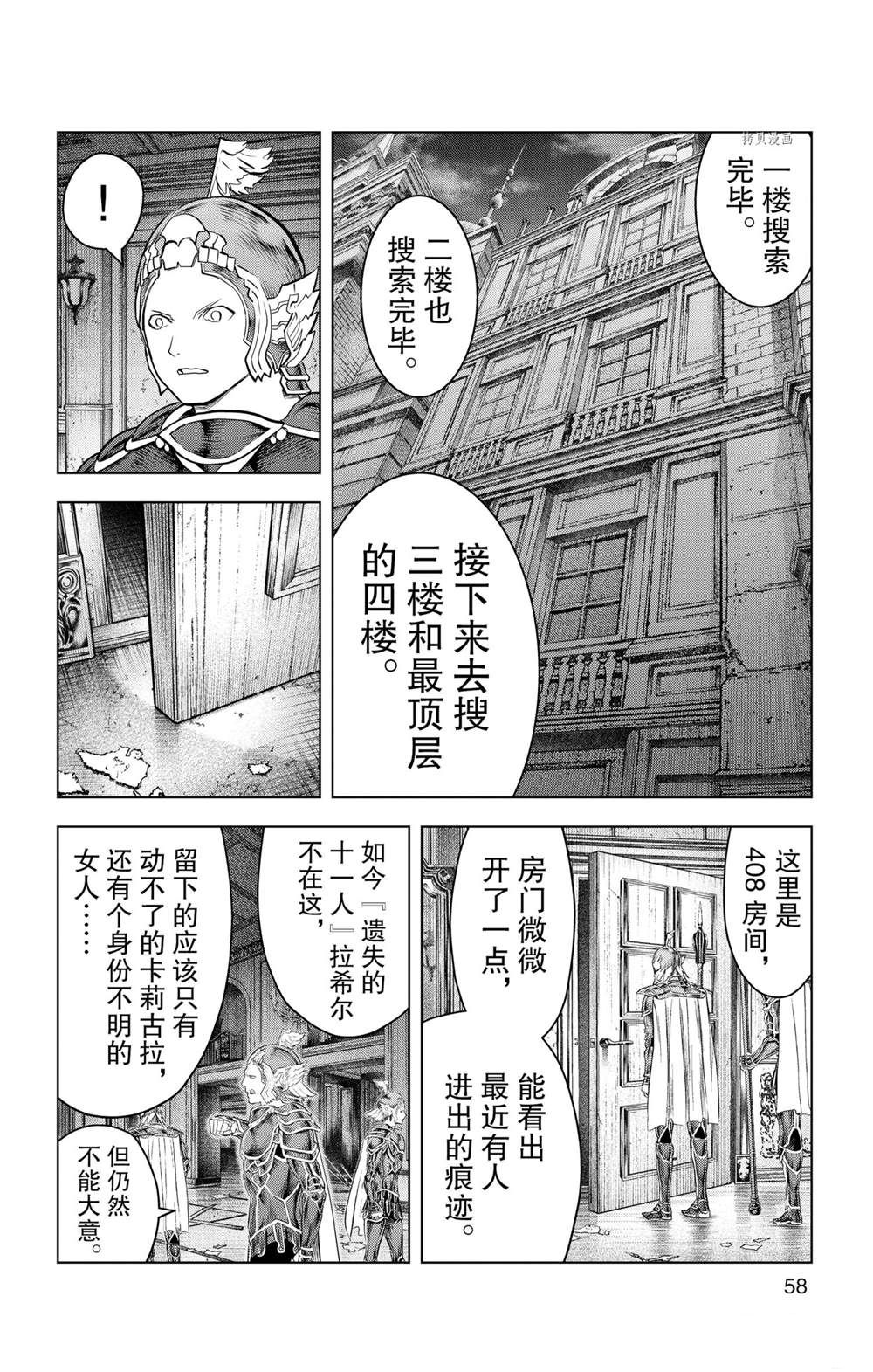 《苍穹的阿里阿德涅》漫画最新章节第141话 试看版免费下拉式在线观看章节第【3】张图片