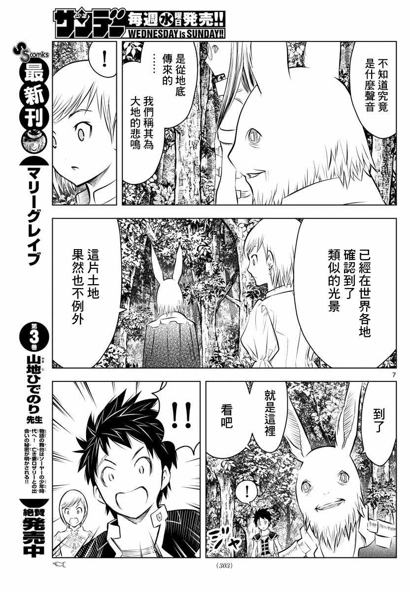 《苍穹的阿里阿德涅》漫画最新章节第43话 大地的悲鸣免费下拉式在线观看章节第【7】张图片