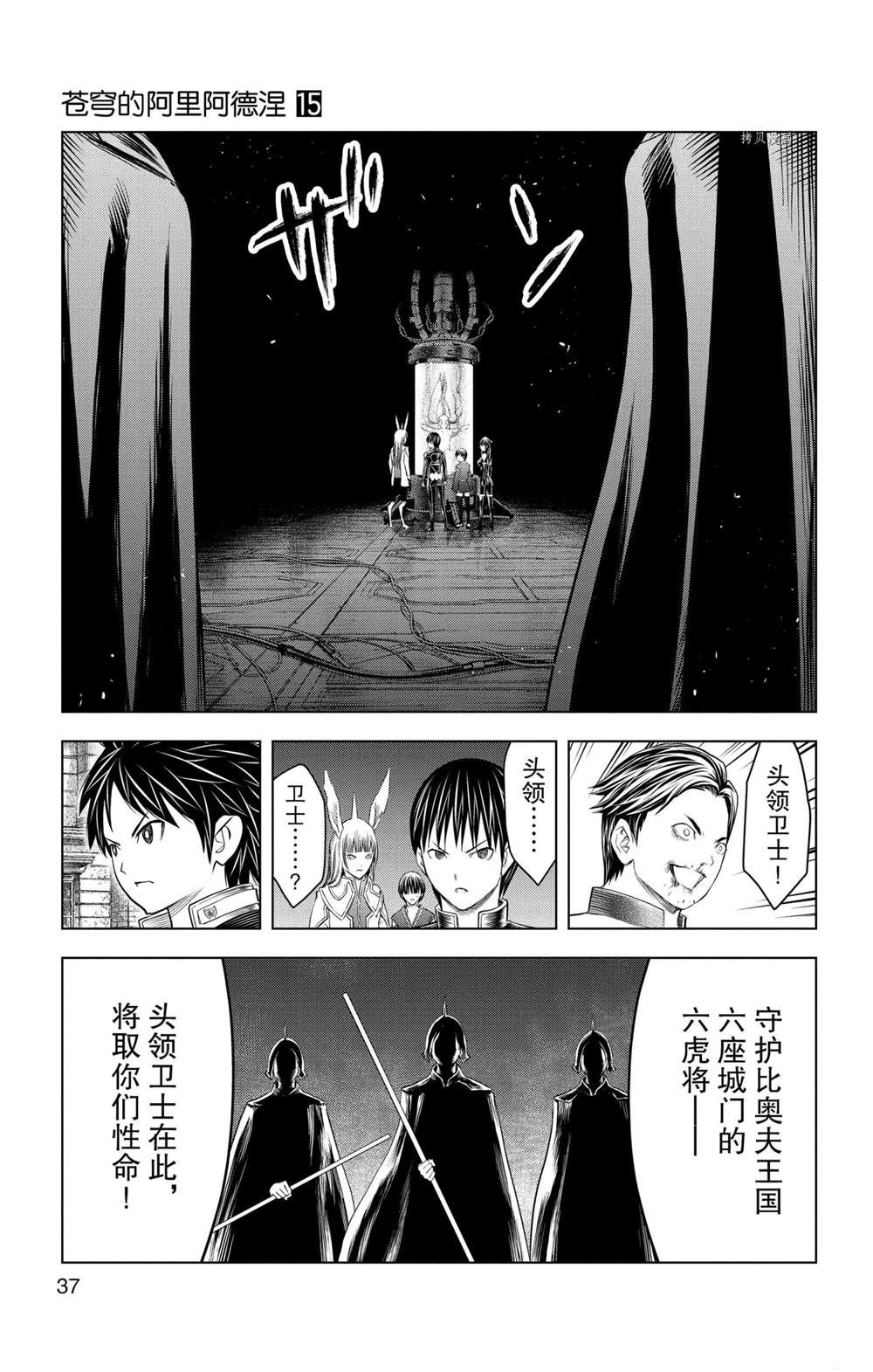 《苍穹的阿里阿德涅》漫画最新章节第139话 试看版免费下拉式在线观看章节第【17】张图片