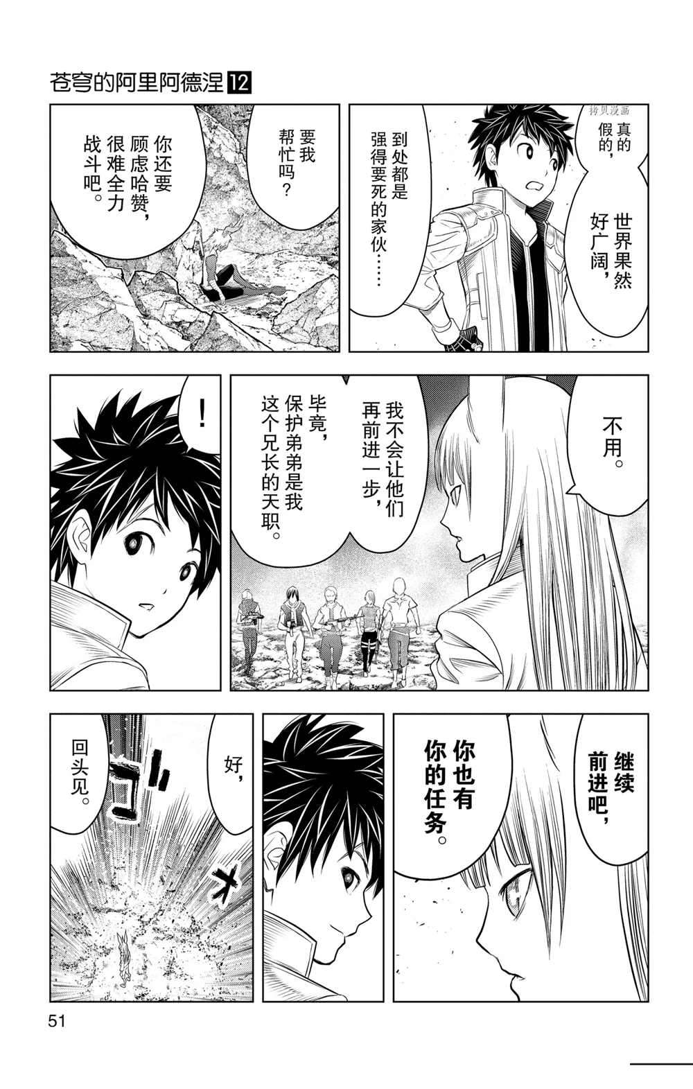 《苍穹的阿里阿德涅》漫画最新章节第110话 试看版免费下拉式在线观看章节第【13】张图片