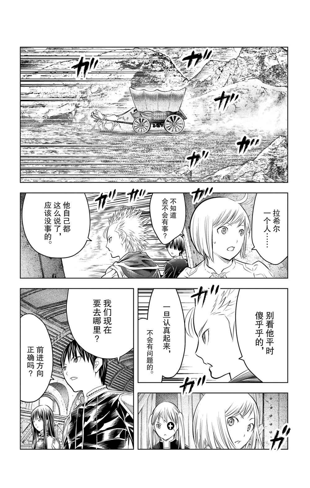 《苍穹的阿里阿德涅》漫画最新章节第100话 试看版免费下拉式在线观看章节第【7】张图片