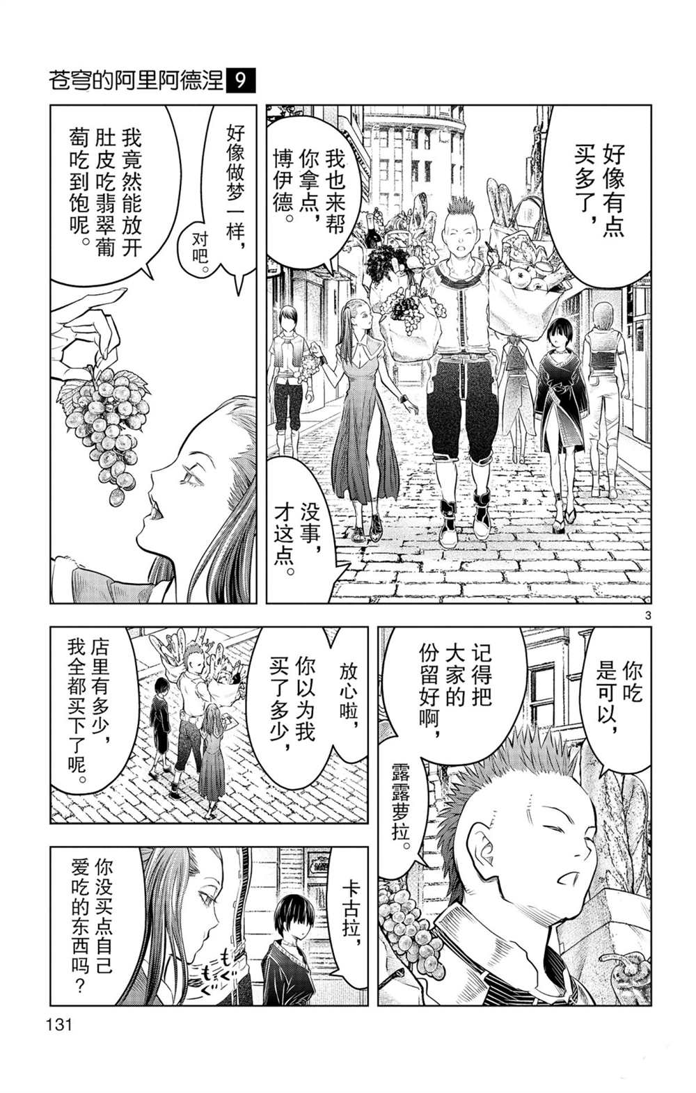 《苍穹的阿里阿德涅》漫画最新章节第85话 钱包里的秘密免费下拉式在线观看章节第【3】张图片