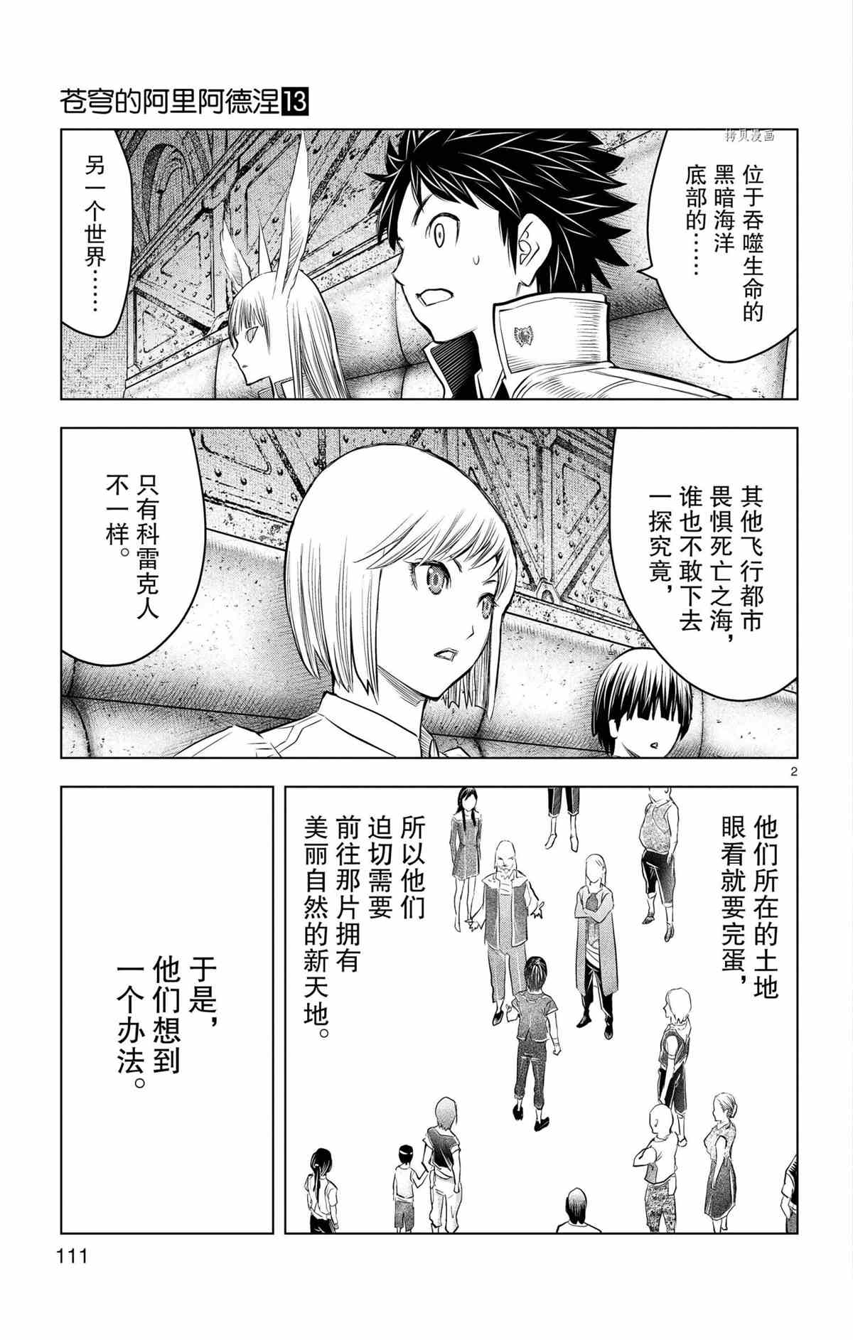 《苍穹的阿里阿德涅》漫画最新章节第124话 试看版免费下拉式在线观看章节第【2】张图片