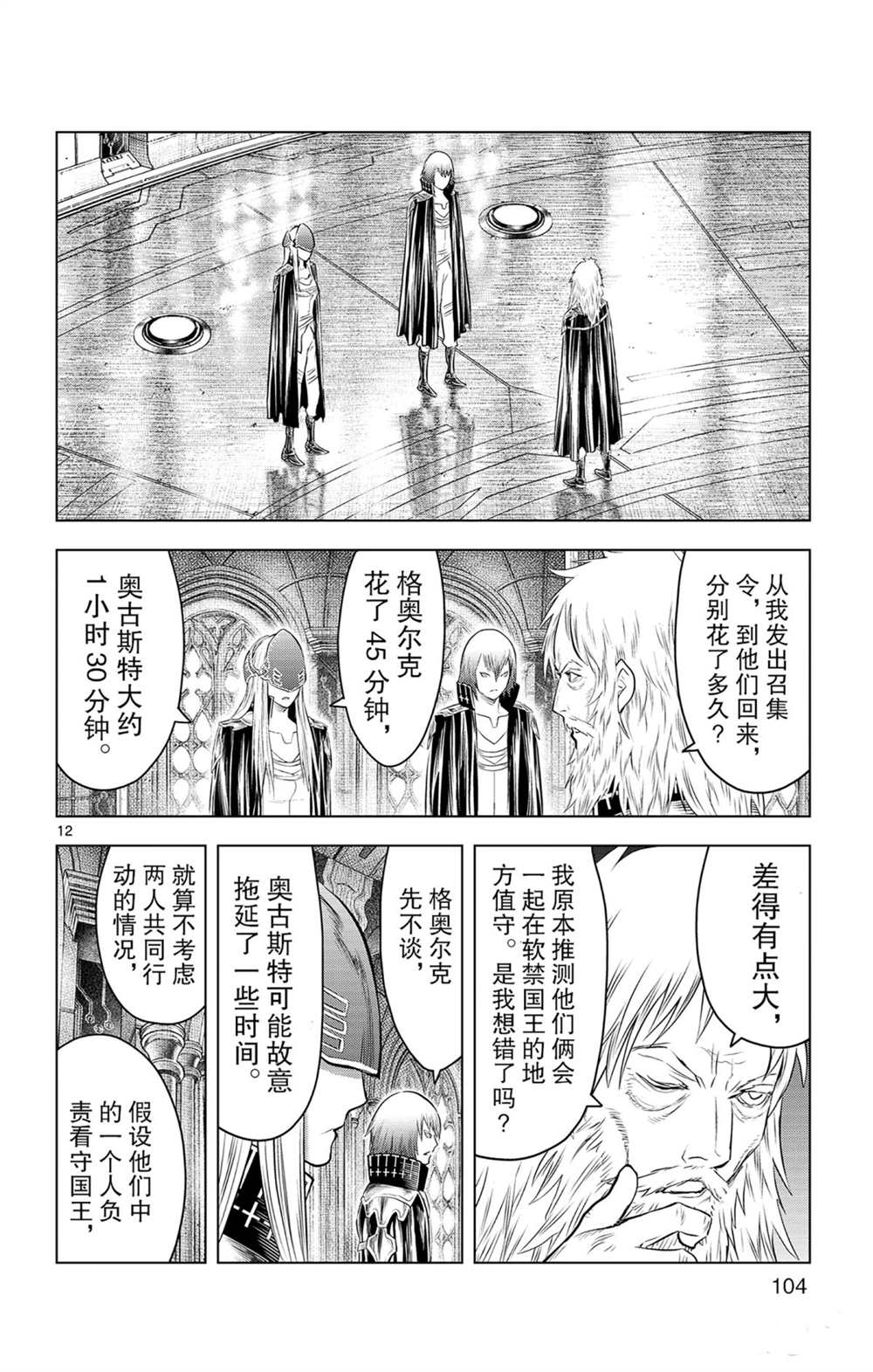 《苍穹的阿里阿德涅》漫画最新章节第83话 圆桌会议免费下拉式在线观看章节第【12】张图片