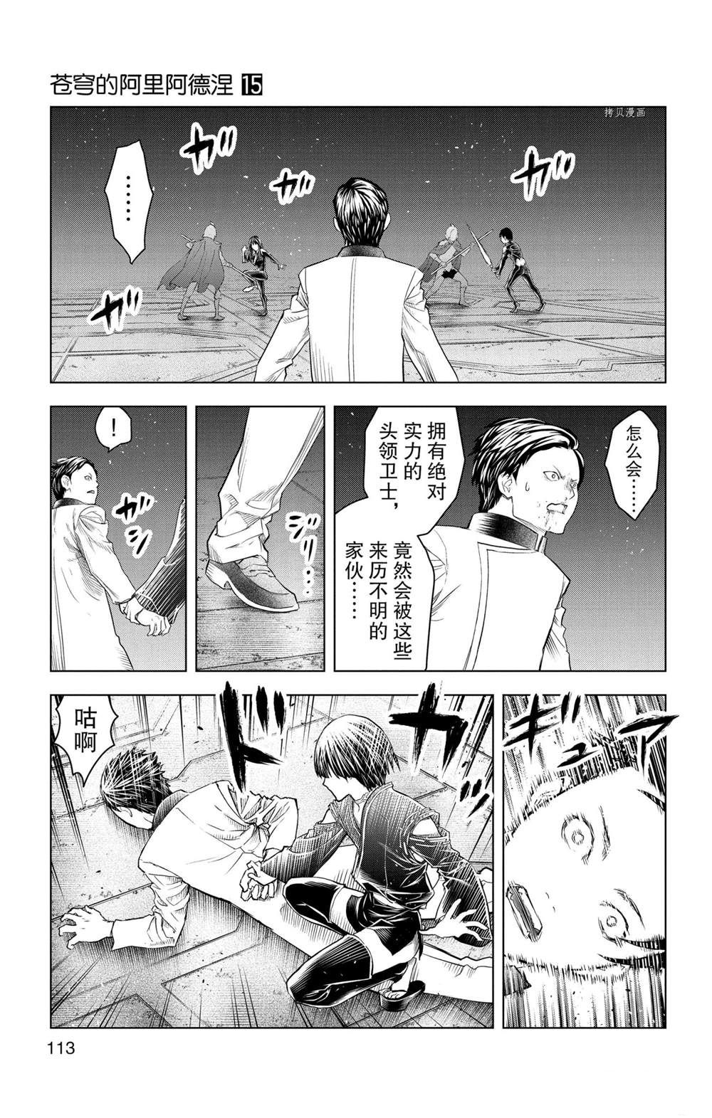 《苍穹的阿里阿德涅》漫画最新章节第144话 试看版免费下拉式在线观看章节第【3】张图片