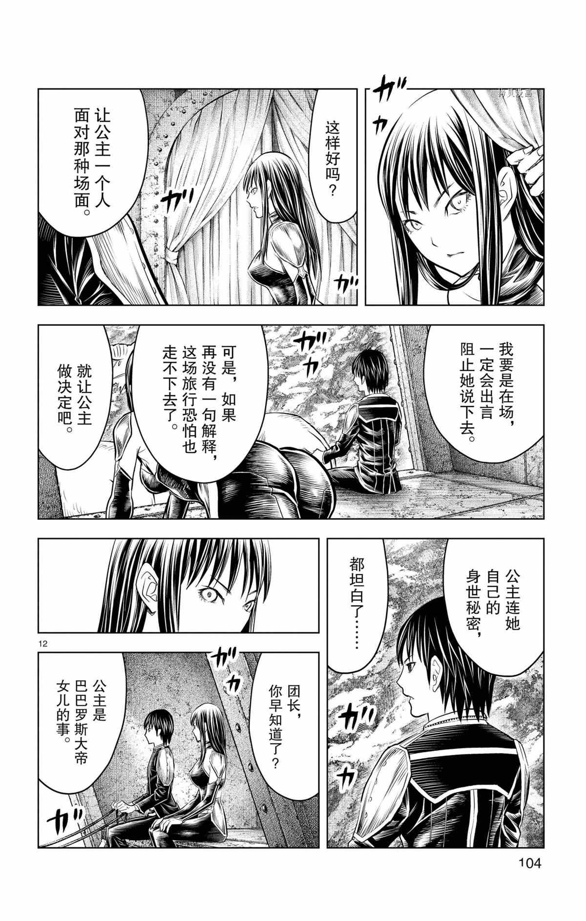 《苍穹的阿里阿德涅》漫画最新章节第123话 试看版免费下拉式在线观看章节第【12】张图片