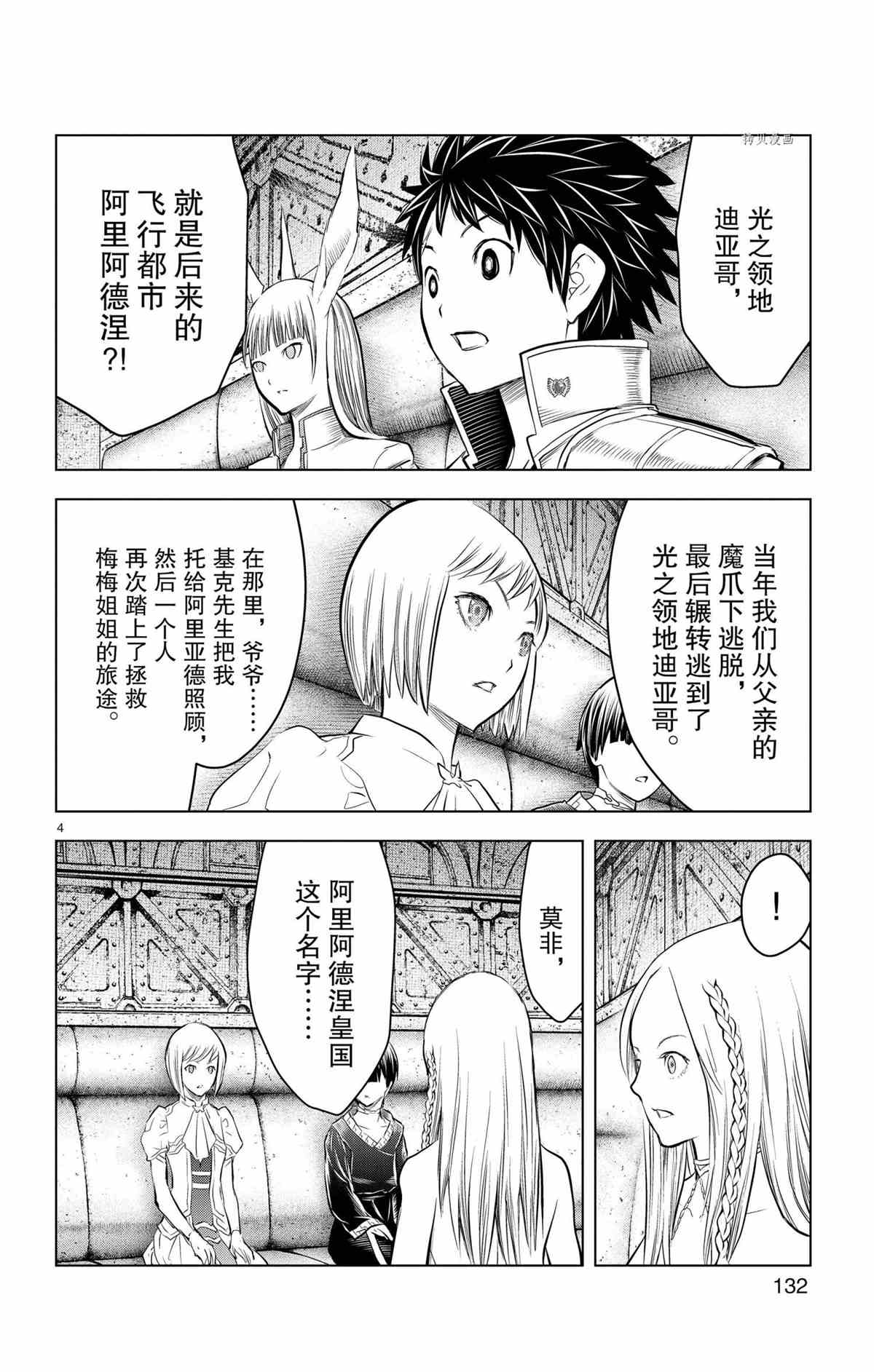 《苍穹的阿里阿德涅》漫画最新章节第125话 试看版免费下拉式在线观看章节第【4】张图片