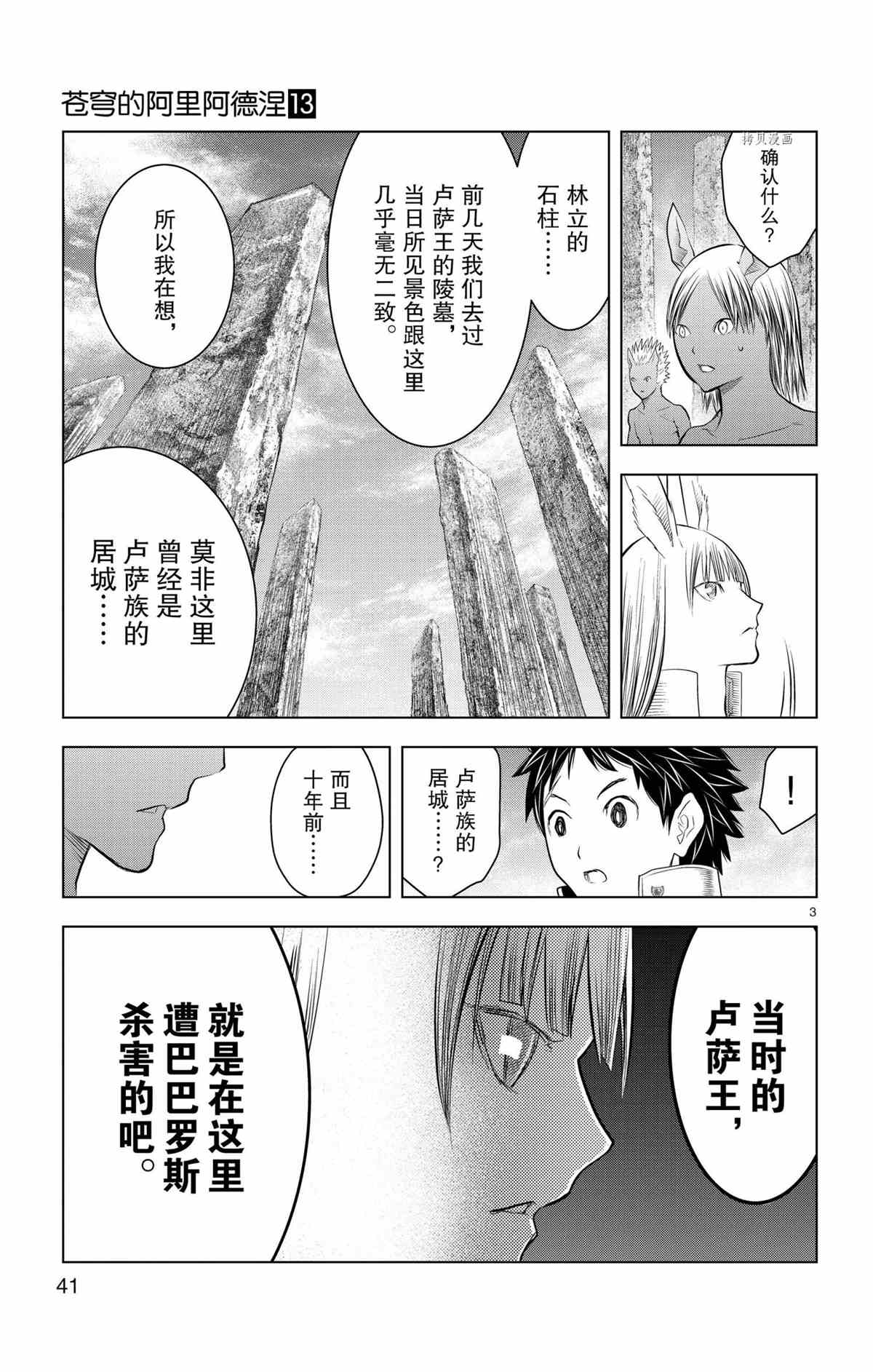 《苍穹的阿里阿德涅》漫画最新章节第120话 试看版免费下拉式在线观看章节第【3】张图片