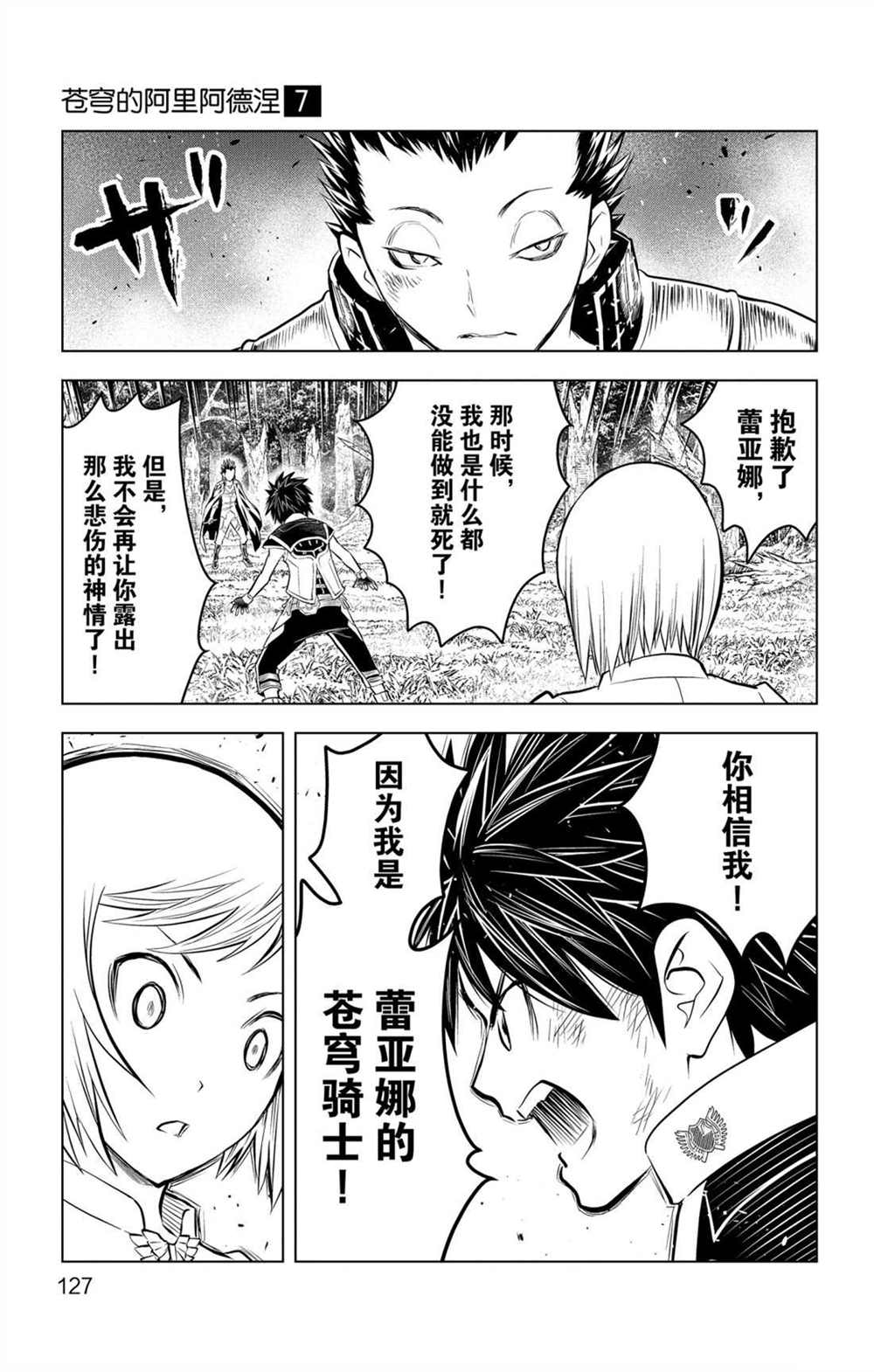 《苍穹的阿里阿德涅》漫画最新章节第64话 洛克威尔免费下拉式在线观看章节第【17】张图片