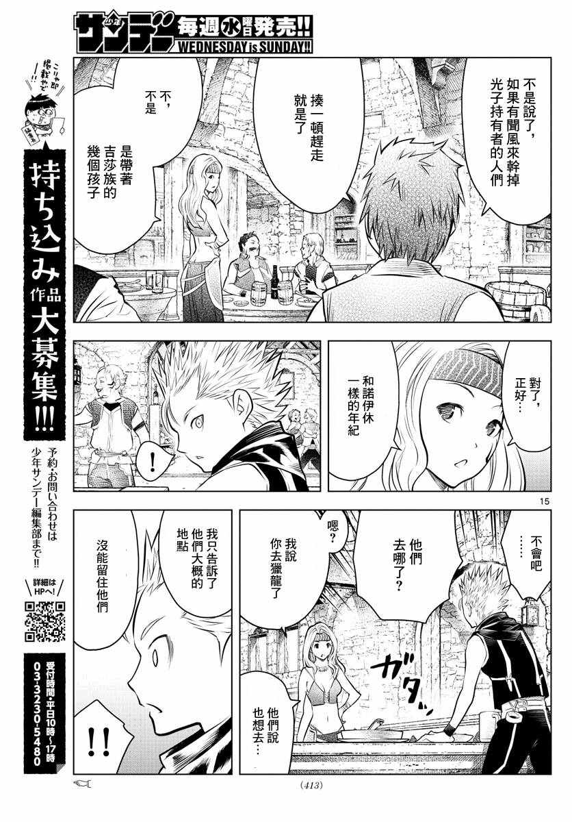 《苍穹的阿里阿德涅》漫画最新章节第45话 猎龙免费下拉式在线观看章节第【14】张图片