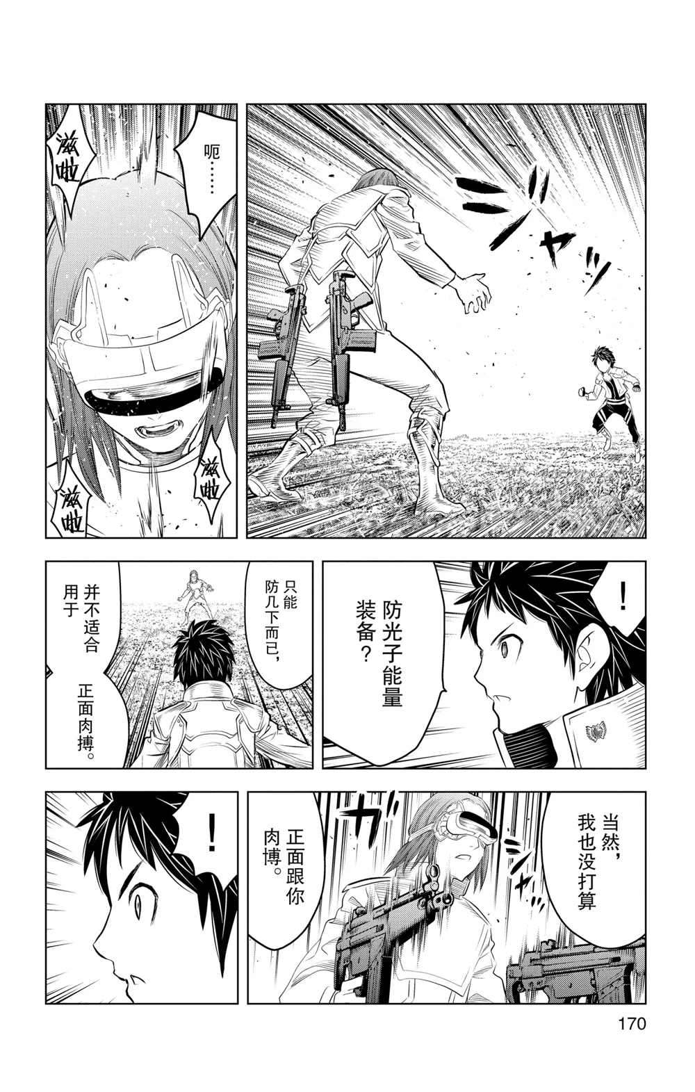 《苍穹的阿里阿德涅》漫画最新章节第97话 试看版免费下拉式在线观看章节第【6】张图片