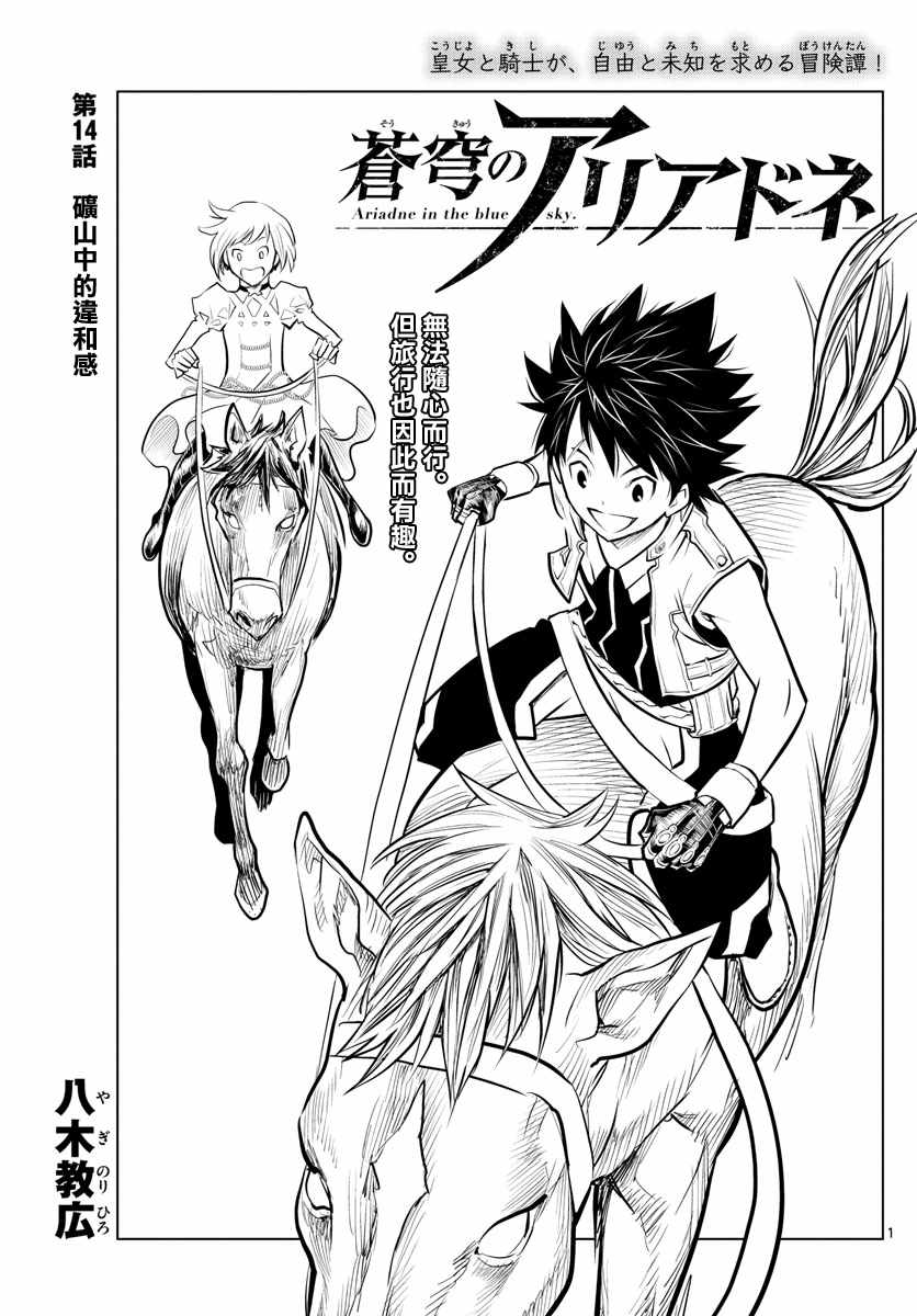 《苍穹的阿里阿德涅》漫画最新章节第14话 矿山中的违和感免费下拉式在线观看章节第【1】张图片