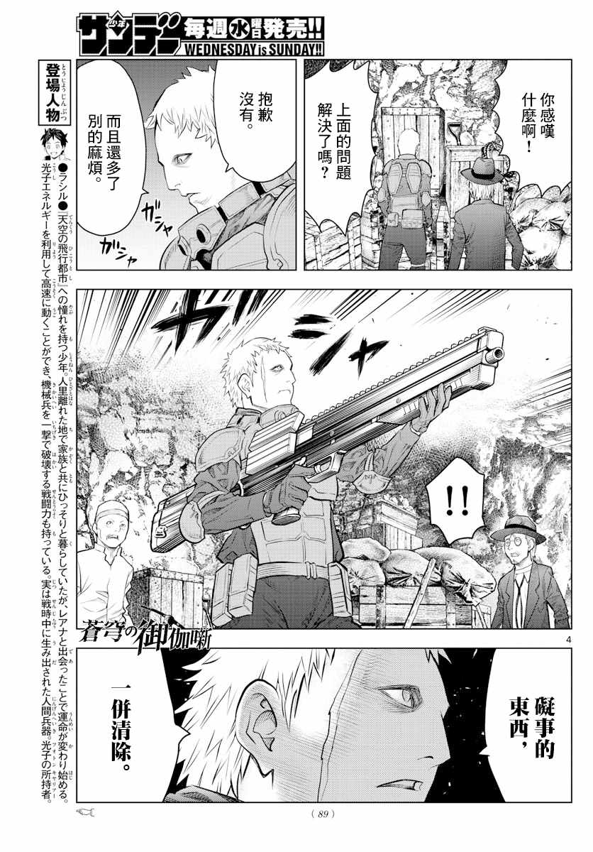 《苍穹的阿里阿德涅》漫画最新章节第16话 旅人免费下拉式在线观看章节第【4】张图片