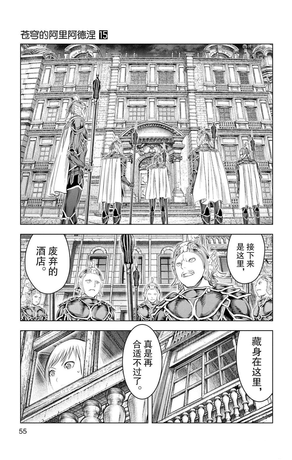 《苍穹的阿里阿德涅》漫画最新章节第140话 试看版免费下拉式在线观看章节第【17】张图片