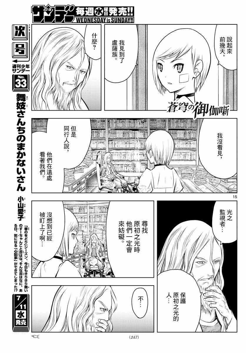 《苍穹的阿里阿德涅》漫画最新章节第28话 道士问答免费下拉式在线观看章节第【15】张图片