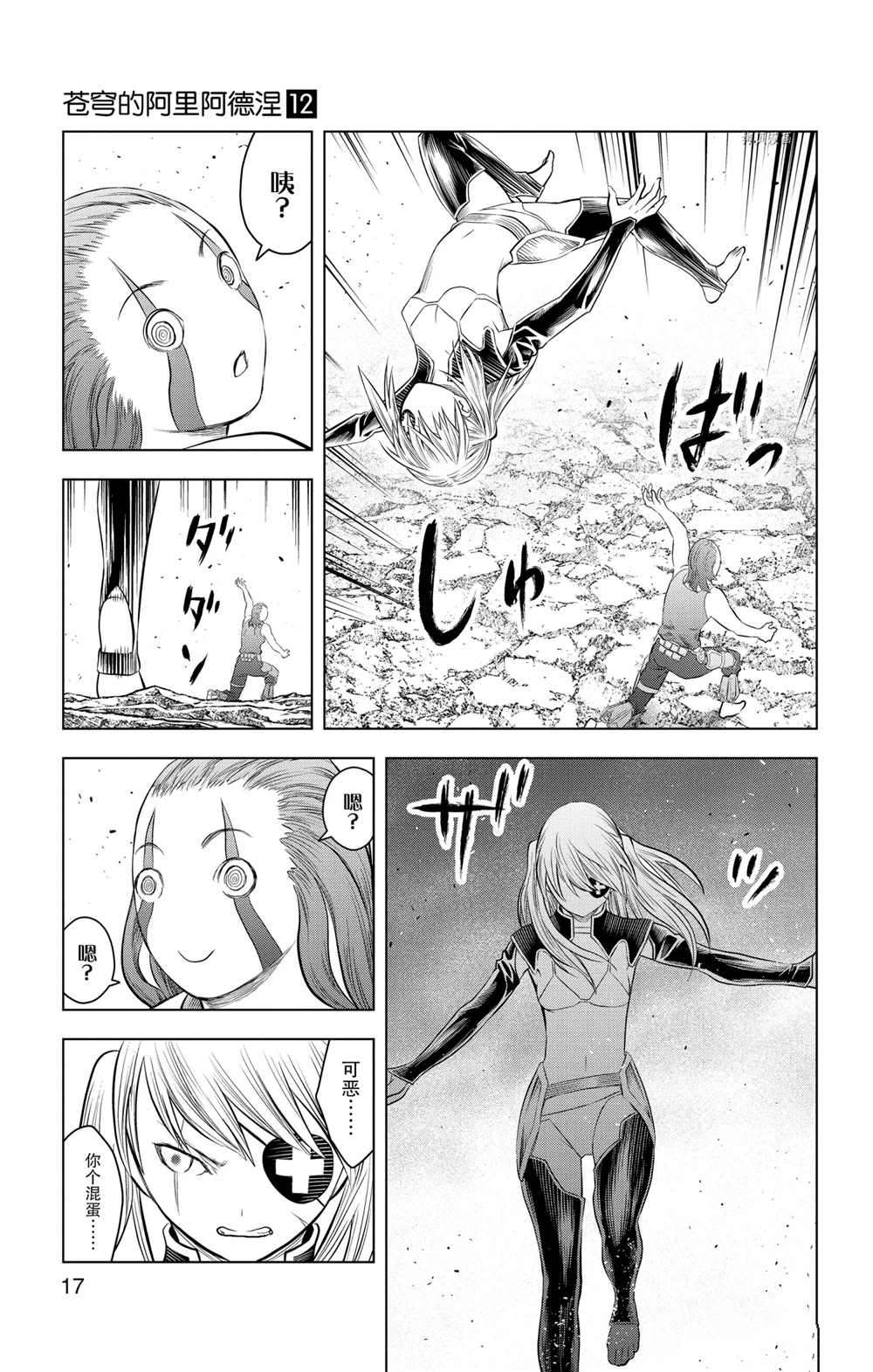 《苍穹的阿里阿德涅》漫画最新章节第108话 试看版免费下拉式在线观看章节第【18】张图片