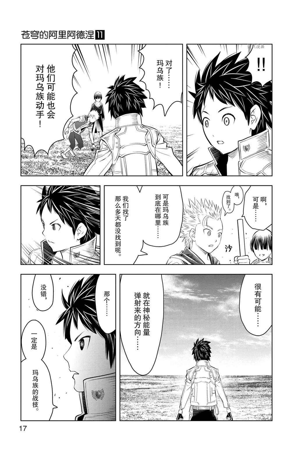 《苍穹的阿里阿德涅》漫画最新章节第98话 试看版免费下拉式在线观看章节第【18】张图片