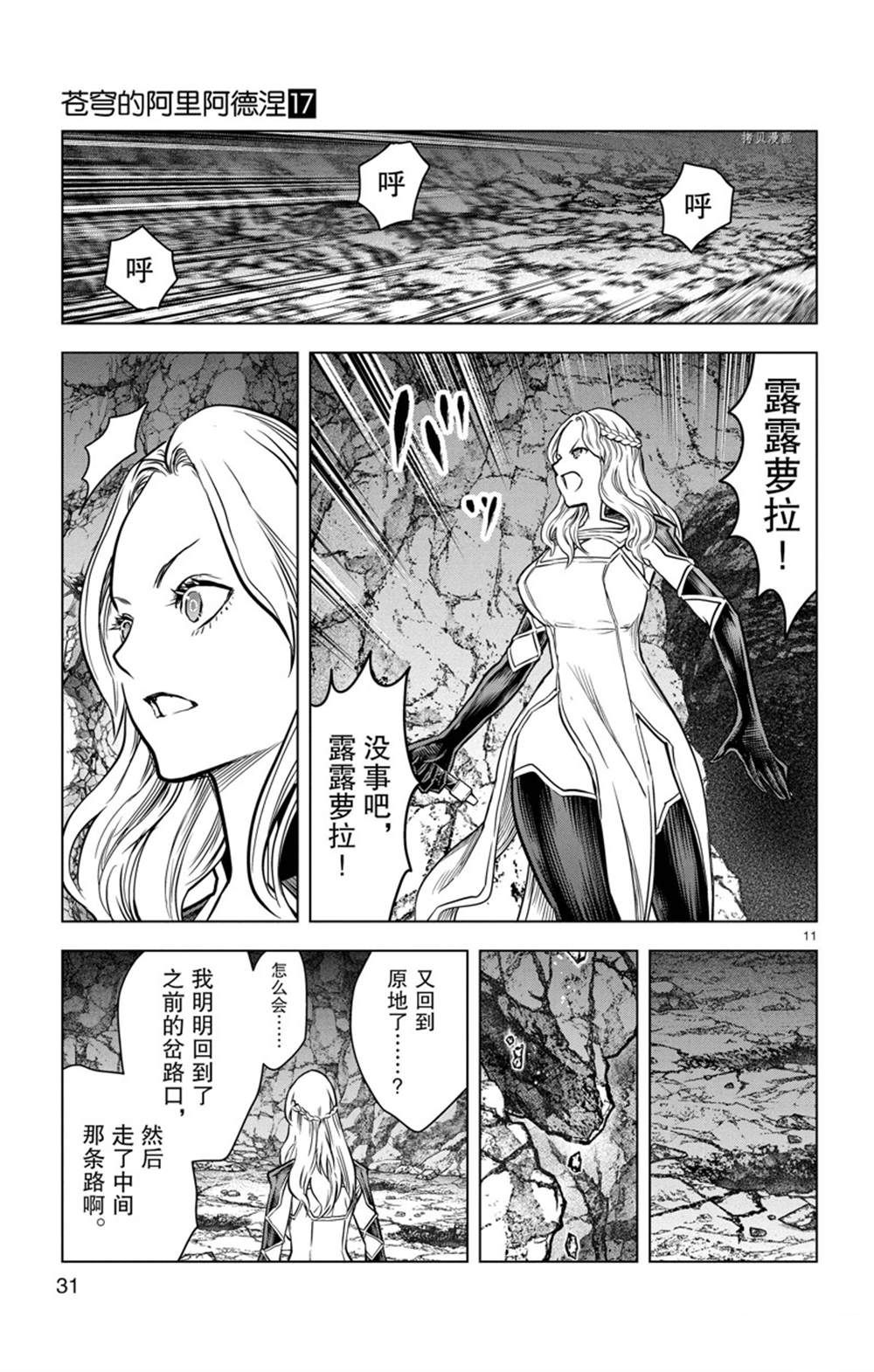 《苍穹的阿里阿德涅》漫画最新章节第159话 试看版免费下拉式在线观看章节第【11】张图片