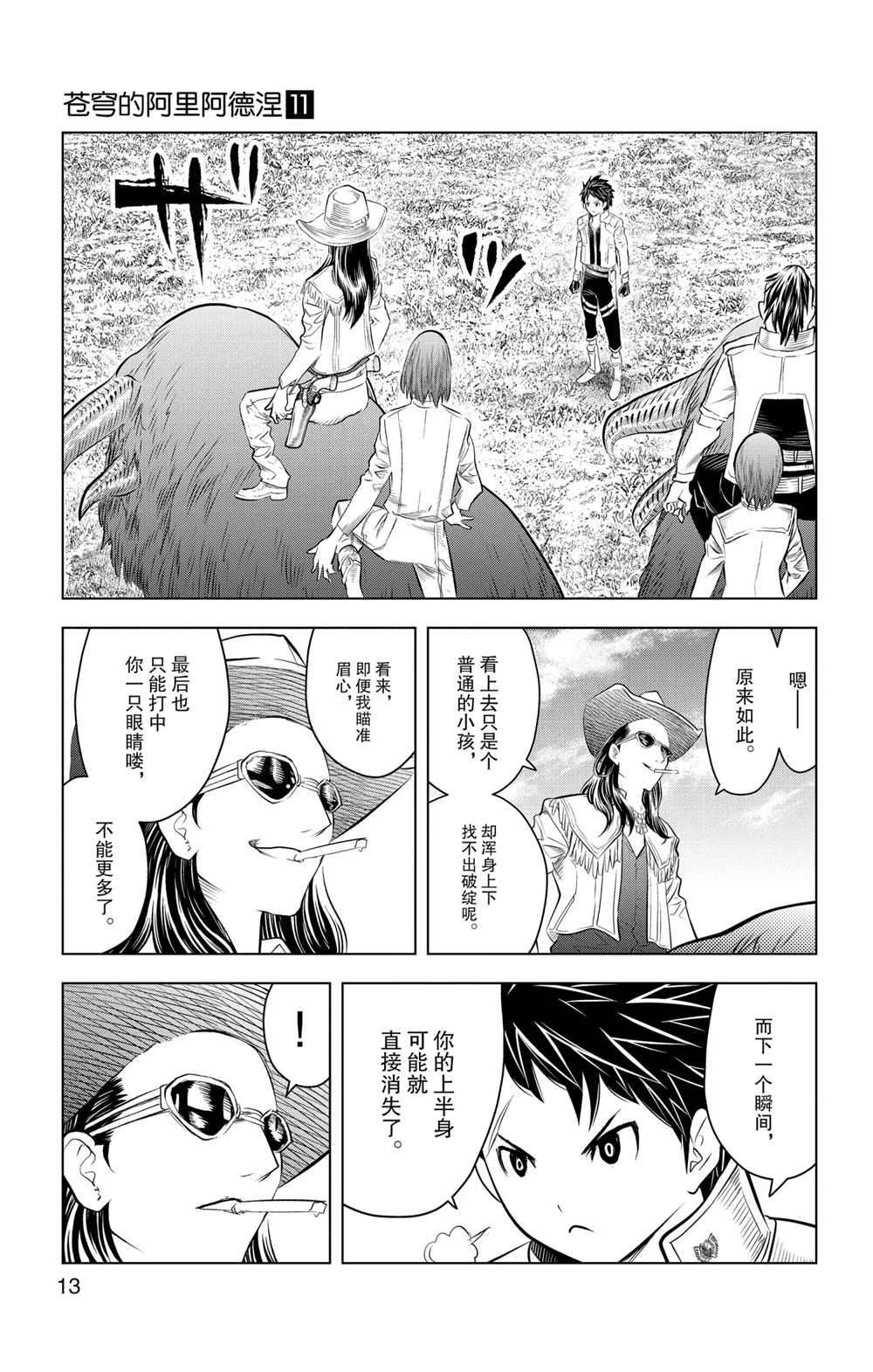 《苍穹的阿里阿德涅》漫画最新章节第98话 试看版免费下拉式在线观看章节第【14】张图片