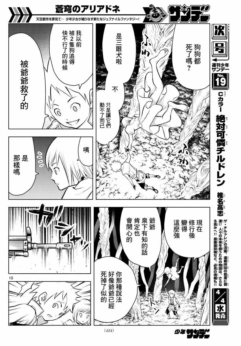 《苍穹的阿里阿德涅》漫画最新章节第15话 三眼犬免费下拉式在线观看章节第【10】张图片