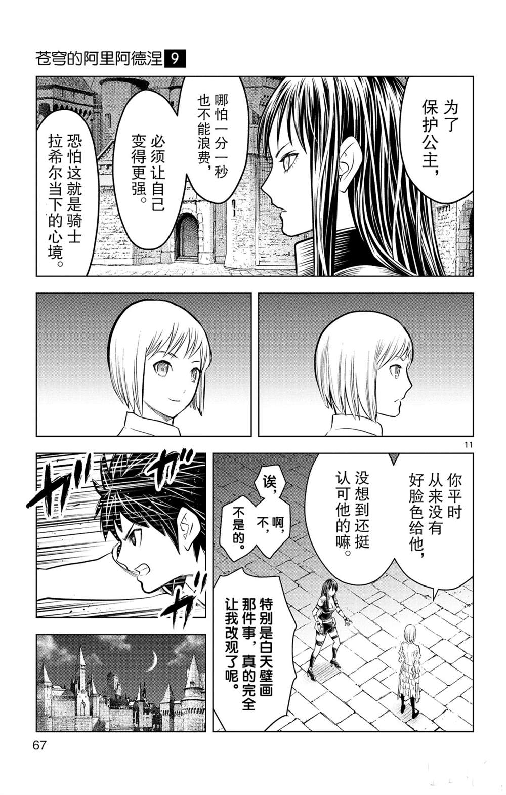 《苍穹的阿里阿德涅》漫画最新章节第81话免费下拉式在线观看章节第【11】张图片