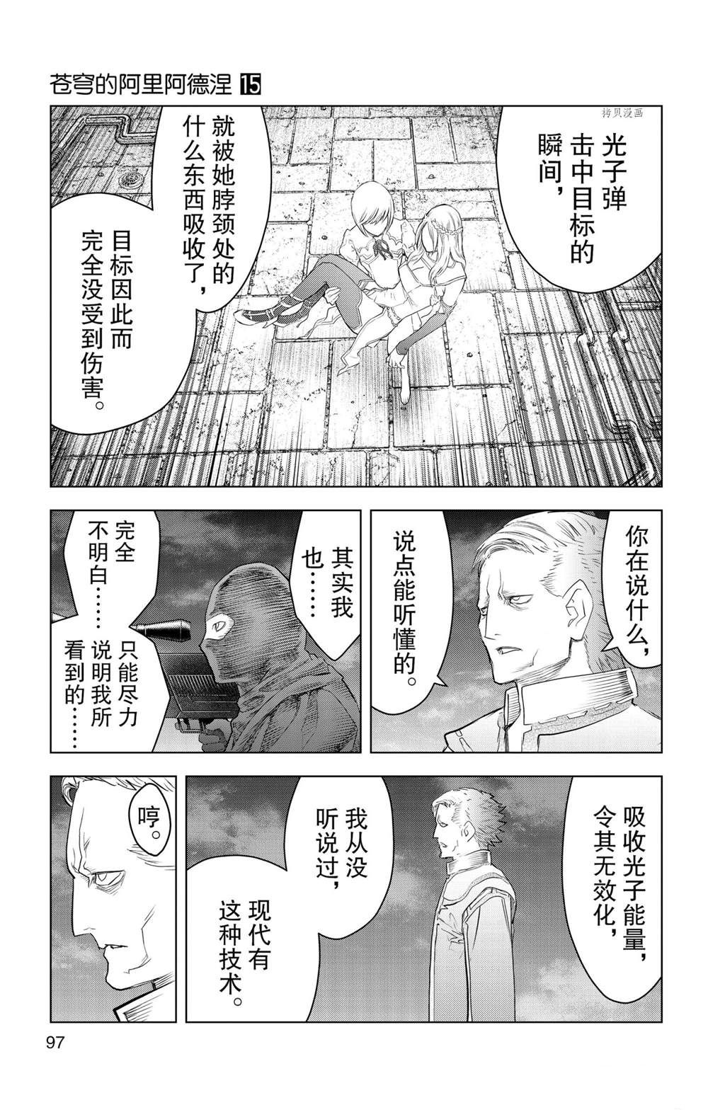 《苍穹的阿里阿德涅》漫画最新章节第143话 试看版免费下拉式在线观看章节第【5】张图片