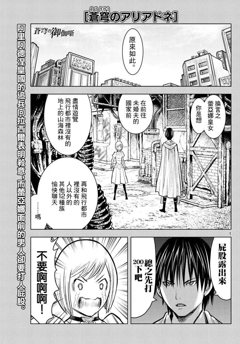 《苍穹的阿里阿德涅》漫画最新章节第7话 王家直属近卫兵免费下拉式在线观看章节第【1】张图片