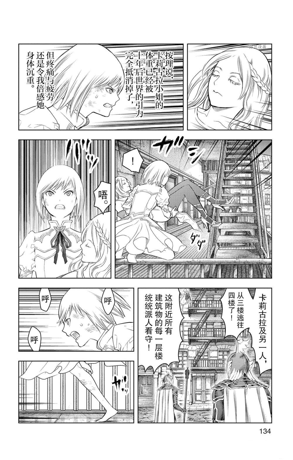 《苍穹的阿里阿德涅》漫画最新章节第145话 试看版免费下拉式在线观看章节第【6】张图片