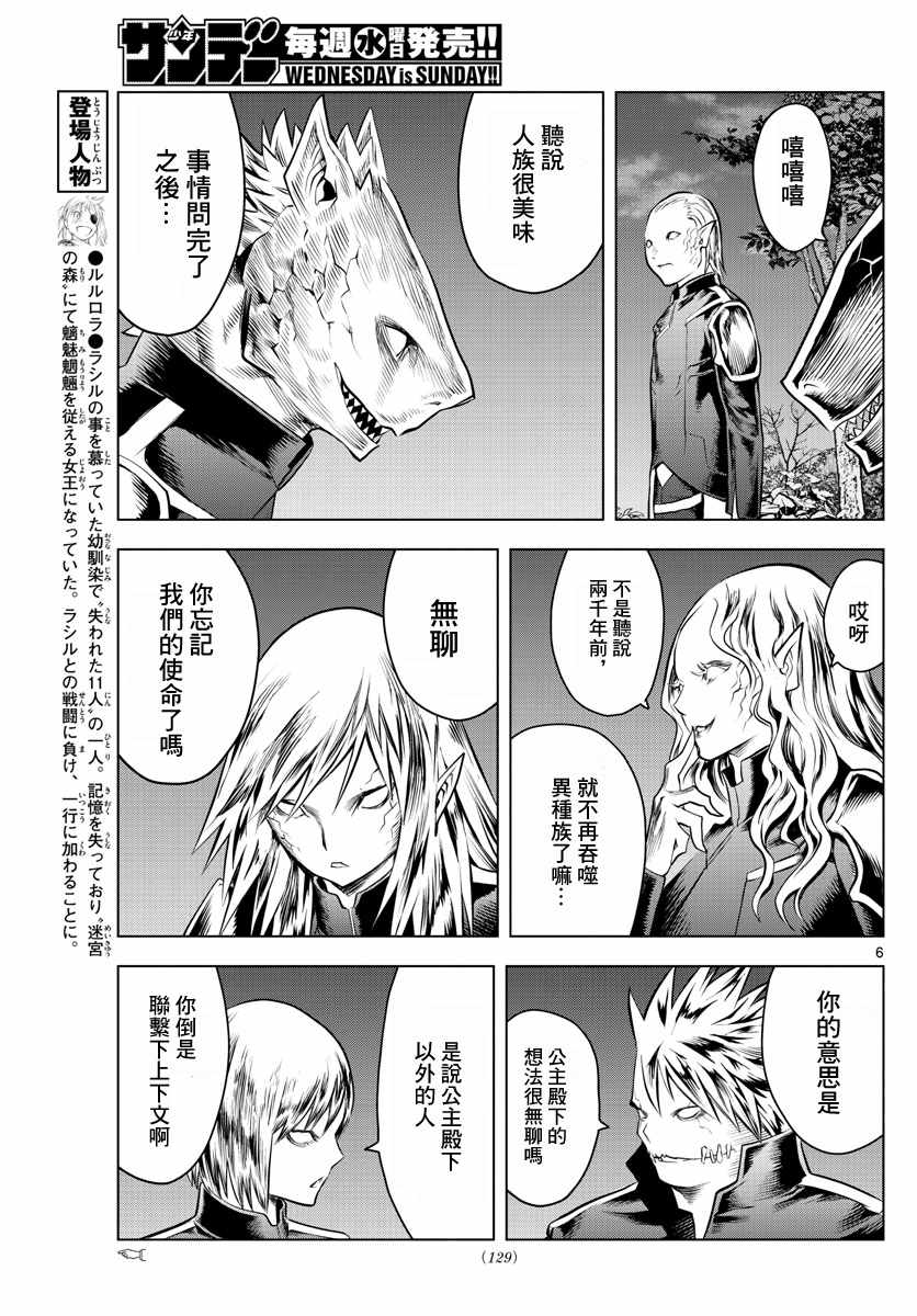 《苍穹的阿里阿德涅》漫画最新章节第49话 精锐部队免费下拉式在线观看章节第【6】张图片