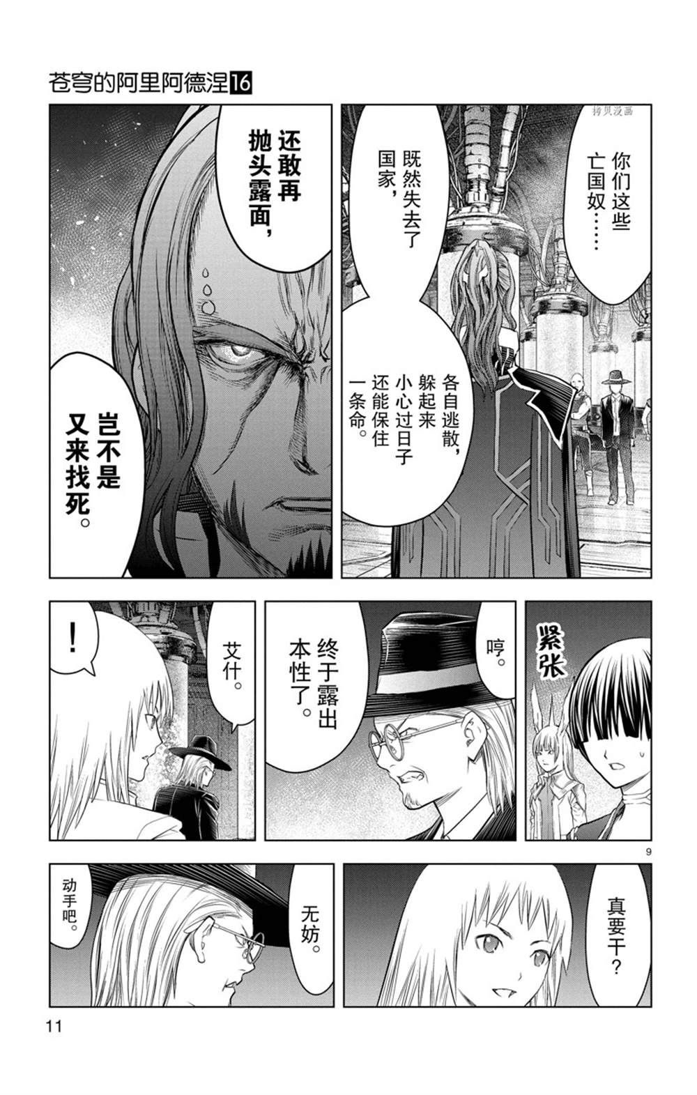 《苍穹的阿里阿德涅》漫画最新章节第148话 试看版免费下拉式在线观看章节第【12】张图片