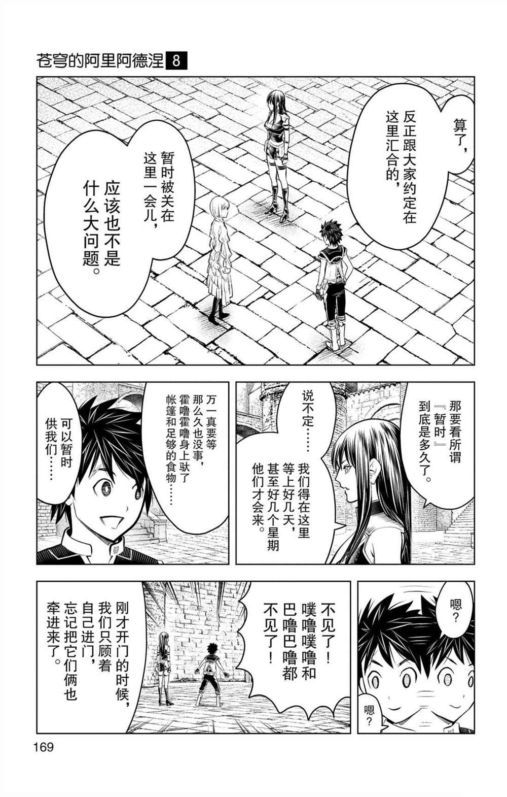 《苍穹的阿里阿德涅》漫画最新章节第77话 雅克涅米镇免费下拉式在线观看章节第【5】张图片